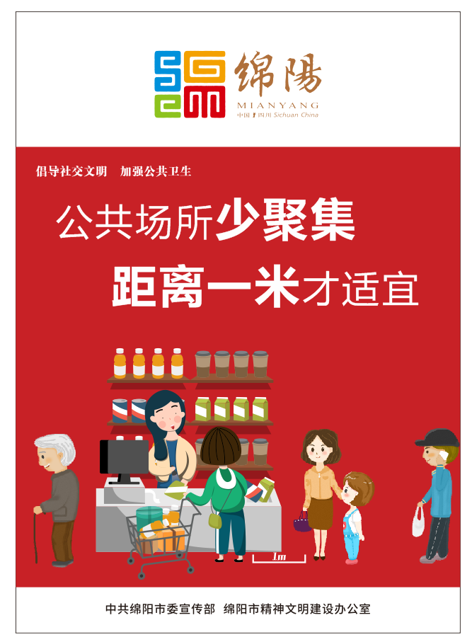 02、公共場所少聚集，距離一米才適宜。