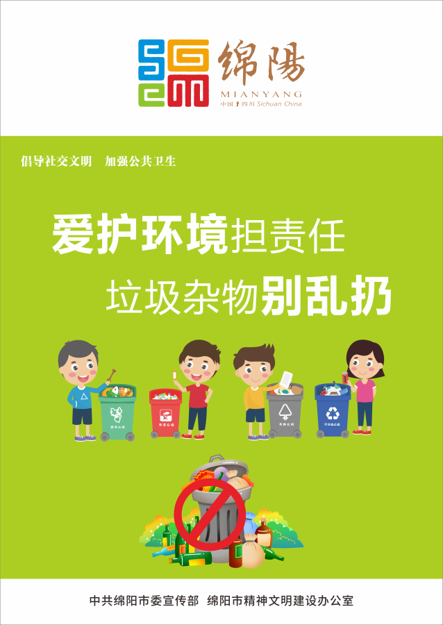 03、愛護環(huán)境擔(dān)責(zé)任，垃圾雜物別亂扔。