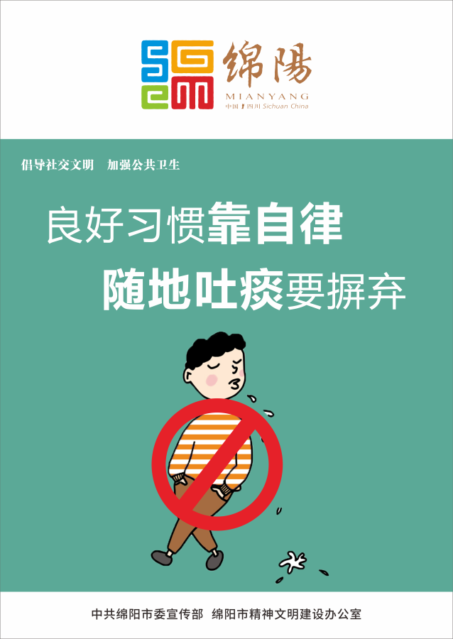 04、良好習(xí)慣靠自律，隨地吐痰要摒棄。