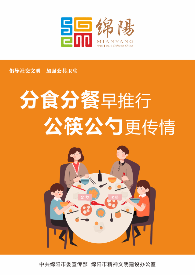 06、分食分餐早推行，公筷公勺更傳情。