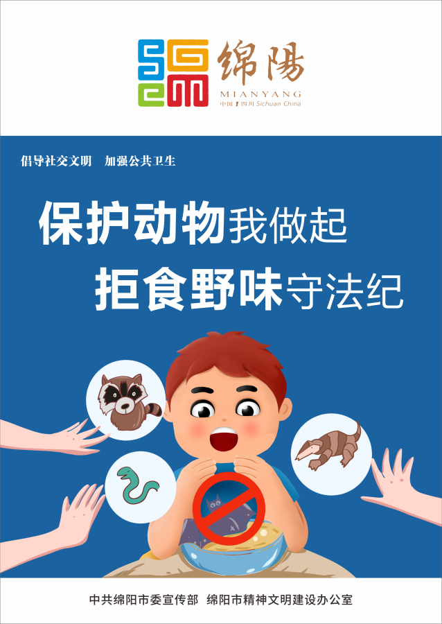 07、保護動物我做起，拒食野味守法紀。