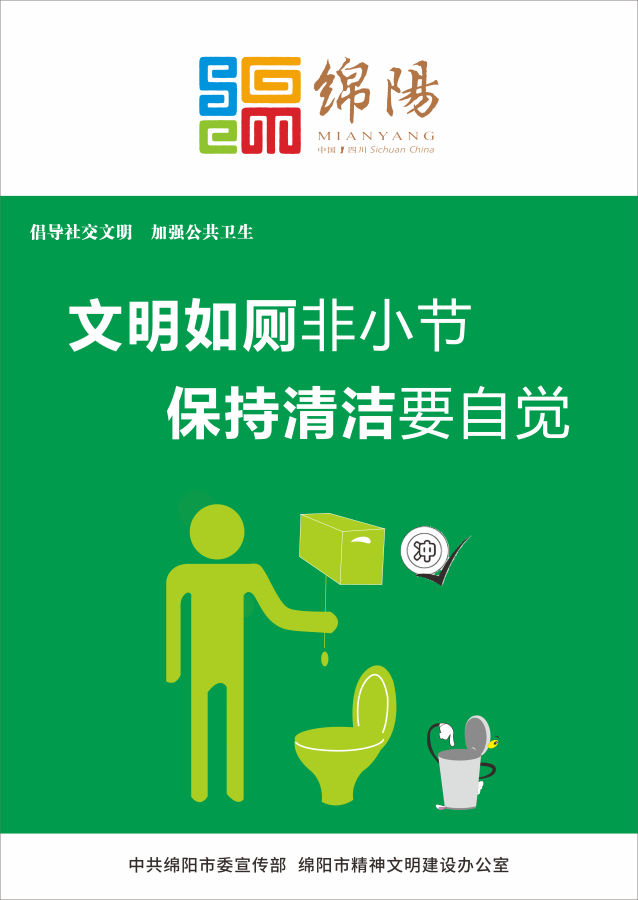 08、文明如廁非小節(jié)，保持清潔要自覺。