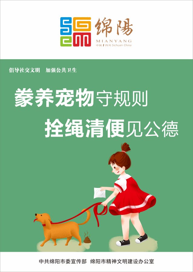 09、豢養(yǎng)寵物守規(guī)則，拴繩清便見公德。