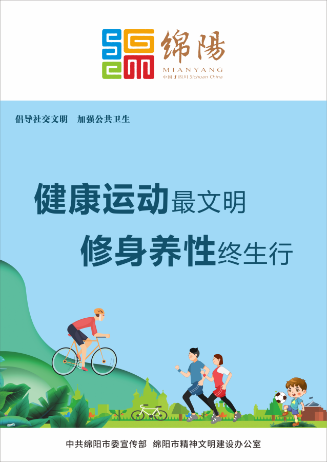 10、健康運動最文明，修身養(yǎng)性終生行。