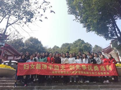 集團(tuán)各所屬工會(huì)“三八”國(guó)際婦女節(jié)主題慶?；顒?dòng)