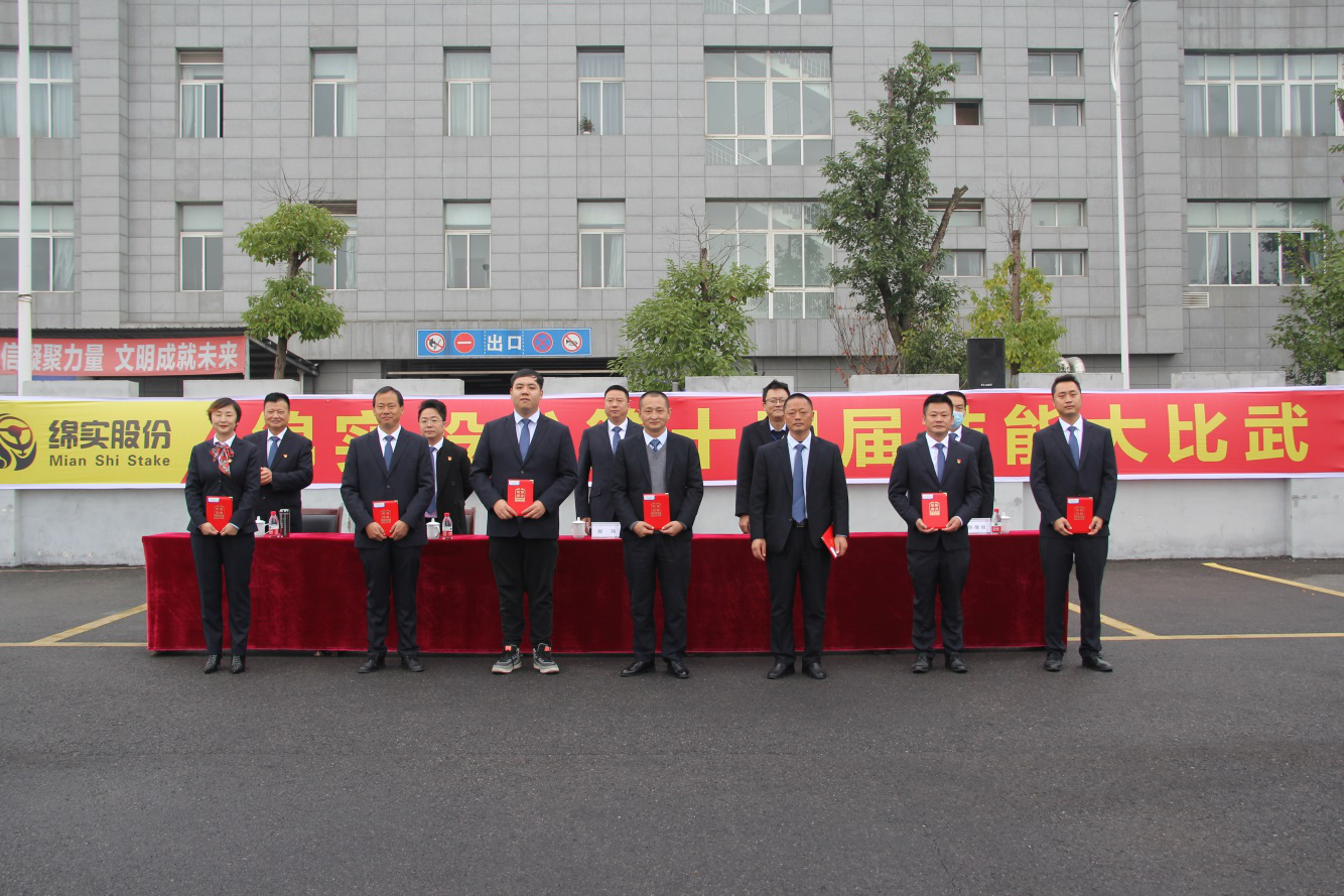 技術(shù)興企，人才強企——綿實股份舉辦 第十四屆技能大比武