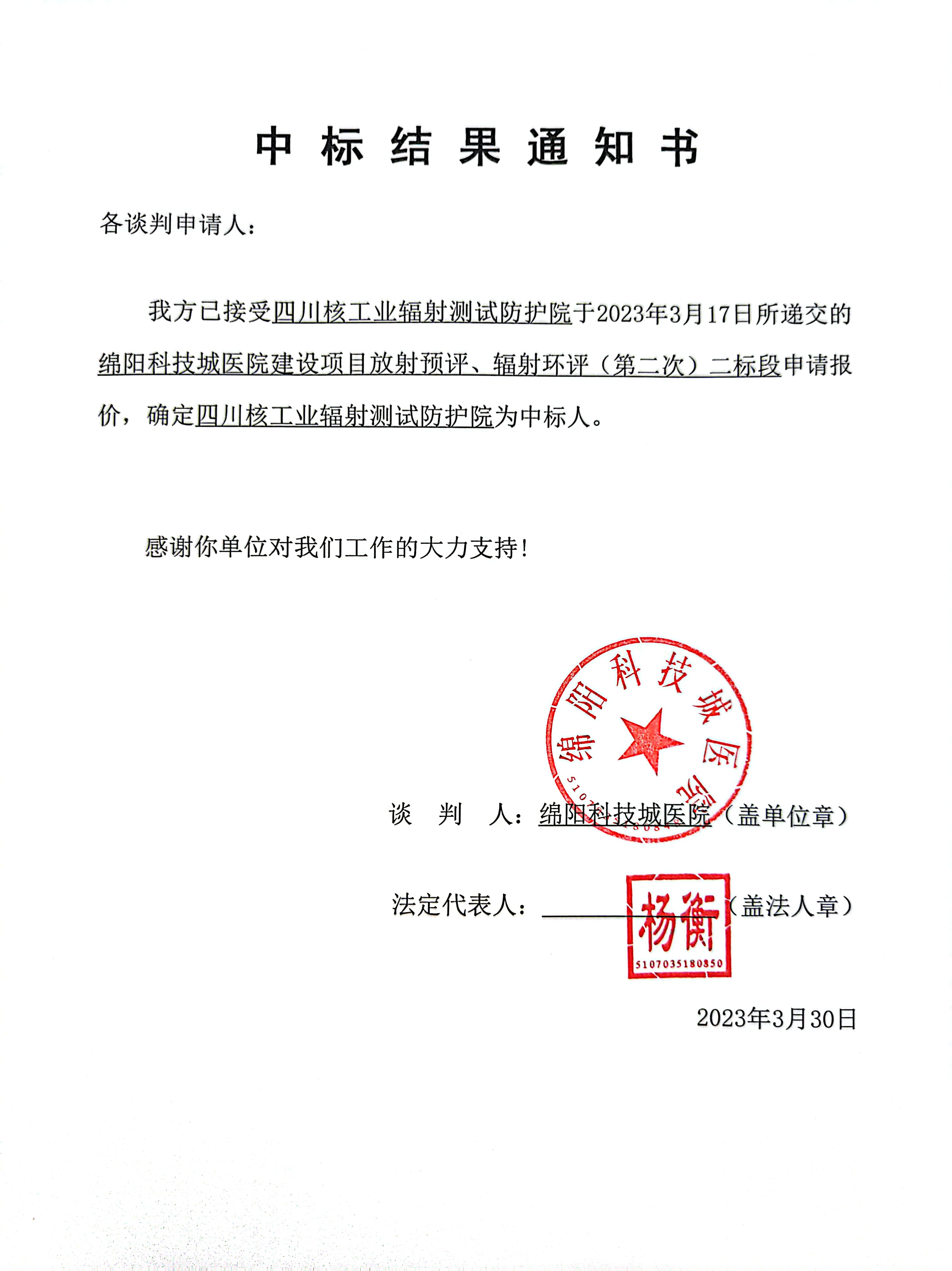 中標(biāo)通知書、中標(biāo)結(jié)果通知書