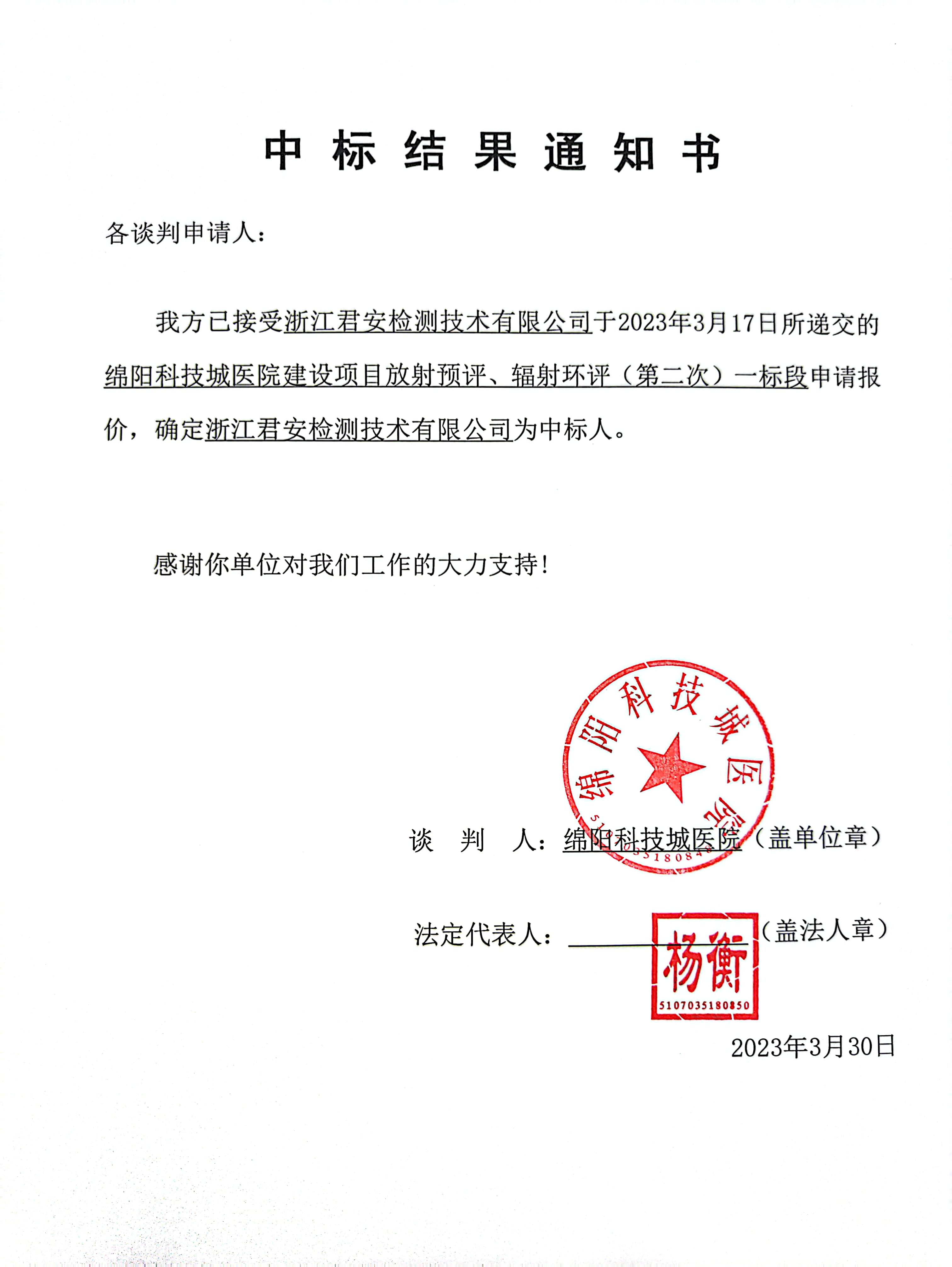 中標(biāo)通知書、中標(biāo)結(jié)果通知書2