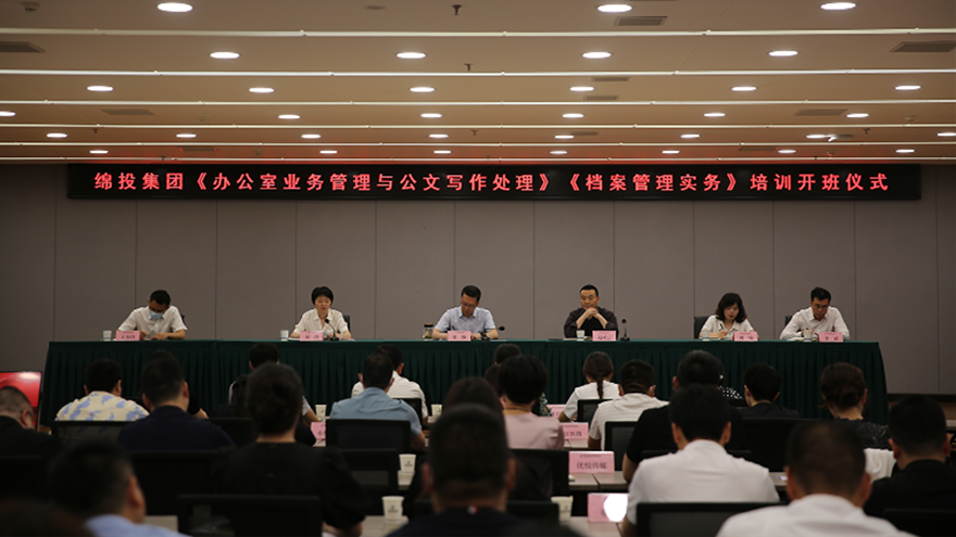 夯基礎(chǔ)、強(qiáng)素質(zhì)！綿投集團(tuán)組織開展辦公室系統(tǒng)業(yè)務(wù)培訓(xùn)