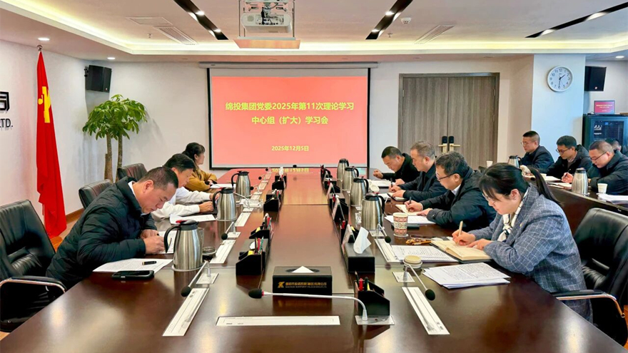 綿投集團(tuán)召開(kāi)黨委理論學(xué)習(xí)中心組（擴(kuò)大）學(xué)習(xí)會(huì)傳達(dá)學(xué)習(xí)省委、市委全會(huì)精神